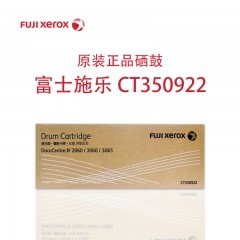富士施乐（Fuji Xerox）AP-IV2060/3060/3065 DC-IV1060/2060/3060/3065 硒鼓 CT350922