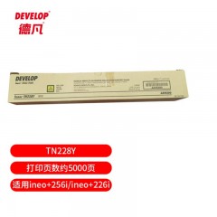 德凡 DEVELOP TN228Y 黄色碳粉（适用于ineo+256i/ineo+226i）约5K