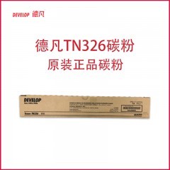 德凡 DEVELOP 原装耗材 TN326碳粉 约25000页（适用ineo368e机型）