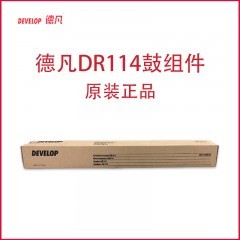 德凡 DEVELOP 原装耗材 DR114鼓组件 约55000页（适用ineo 225i/ineo226机型）