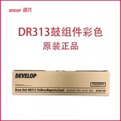 德凡 DEVELOP 原装 DR313（CMY）彩色鼓组件 约75000页 （适用ineo+258/ineo+368/ineo+458/ineo+558机型）