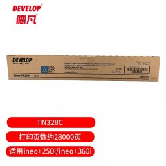 德凡 DEVELOP TN328C 青色碳粉（适用于ineo+250i/ineo+360i机型）约28K