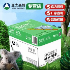 亚太森博A5打印纸 复印纸70g 财务发票打印医院处方笺空白凭证纸检疫证明单打印出库单学生草稿白纸办公用纸