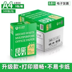 绿玺亚太森博A4打印纸 70g80g拷贝可乐a4复印纸 白纸学习用纸 画画纸草稿纸办公用纸批发