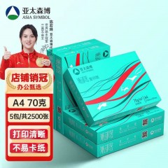 派部落亚太森博复印纸80g一箱A4打印纸多功能办公用纸白纸500张8包整箱批发白纸多省包邮木桨草稿纸