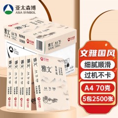 雅文松500张白纸包邮草稿纸70g80克72加厚草稿纸批发整箱