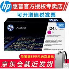 惠普（HP）Q6003A/124a硒鼓适用1600/2600/2605/1015/1017 124A硒鼓红色（Q6003A）约2000页