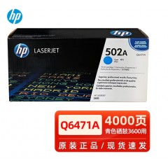 原装惠普501A 502A硒鼓Q6470 503A黑彩色碳粉盒3600/3800n/CP3505 Q6471A兰色硒鼓4000页502A 3600用