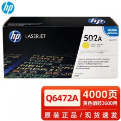 原装惠普501A 502A硒鼓Q6470 503A黑彩色碳粉盒3600/3800n/CP3505 Q6472A黄色硒鼓4000页502A 3600用