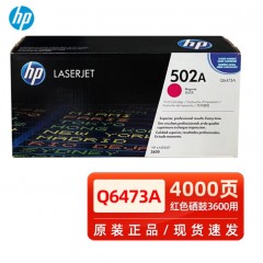 原装惠普501A 502A硒鼓Q6470 503A黑彩色碳粉盒3600/3800n/CP3505 Q6473A红色硒鼓4000页502A 3600用