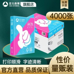 卓锦亚太森博拷贝可乐a4纸打印纸办公用品复印纸500张白纸包邮草稿纸70g80克72加厚草稿纸批发整箱