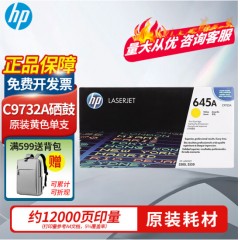 惠普（HP）C9730A原装硒鼓 645A硒鼓粉盒 适用于5500/5550系列打印机 C9732A黄色硒鼓