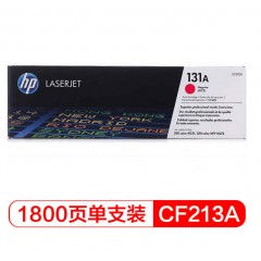 惠普（HP）CF213A 品红色硒鼓 131A （适用LaserJet M251n/M276fn/M276fnw）