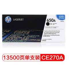惠普（HP） CE270A 650A 黑色原装 LaserJet 硒鼓 (适用LaserJet CP5520)