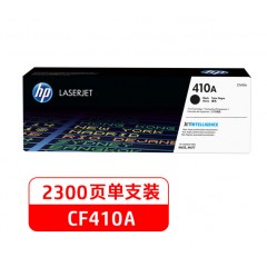 惠普（HP）410A（CF410A）原装硒鼓黑色单支装（适用hp M452DN/m377dw/M452DW/M452NW/477fnw）打印页数2300