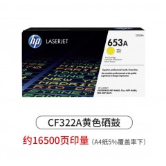 HP原装惠普652A硒鼓CF320A黑色墨粉盒 HP M675 M680 MFP CF321A青色 CF322A黄色 16500页印量原装