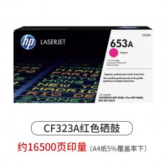 HP原装惠普652A硒鼓CF320A黑色墨粉盒 HP M675 M680 MFP CF321A青色 CF323A红色 16500页印量原装库存