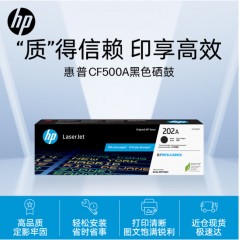惠普（HP）CF500A 202A 原装黑色硒鼓 适用hp m281/254/280系列 C CF500A黑色