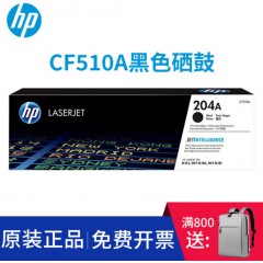 HP惠普204A原装硒鼓适用M154A/nw/M180N/M181fW打印机CF510A粉盒 204A黑色硒鼓CF510A(约1100页)