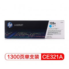 惠普（HP） CE320A 黑色硒鼓 128A 适用CM1415fn/CP1525打印机 CE321A 兰色硒鼓（约1300页）