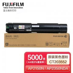 富士胶片（原富士施乐）CT203552 原装低容量墨粉盒（适用Apeos 2150N/2350NDA机型）打印约5000页
