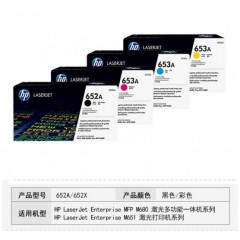HP原装惠普652A硒鼓CF320A黑色墨粉盒 HP M675 M680 MFP CF321A青色 CF320A黑色 11500页印量原装库存
