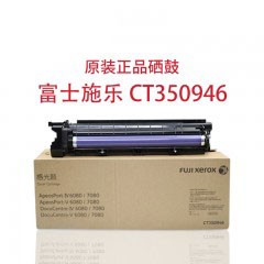 富士施乐（Fuji Xerox）CT350946 原装感光鼓组件 (适用AP-Ⅳ6080/7080，AP-Ⅴ6080/7080 DC-Ⅳ6080/7080，DC-Ⅴ6080/7080）