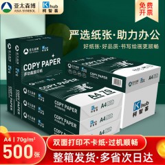 亚太森博 柯智荟 深绿 A4打印纸复印纸70g500张办公用品加厚整箱学生试卷草稿纸