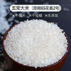 当季新米【五常大米】稻花香2号特级东北优质大米10斤礼盒装