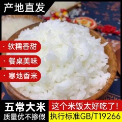 当季新米【五常大米】稻花香2号特级东北优质大米10斤礼盒装