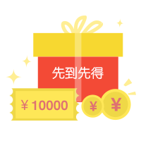 购物赠券
